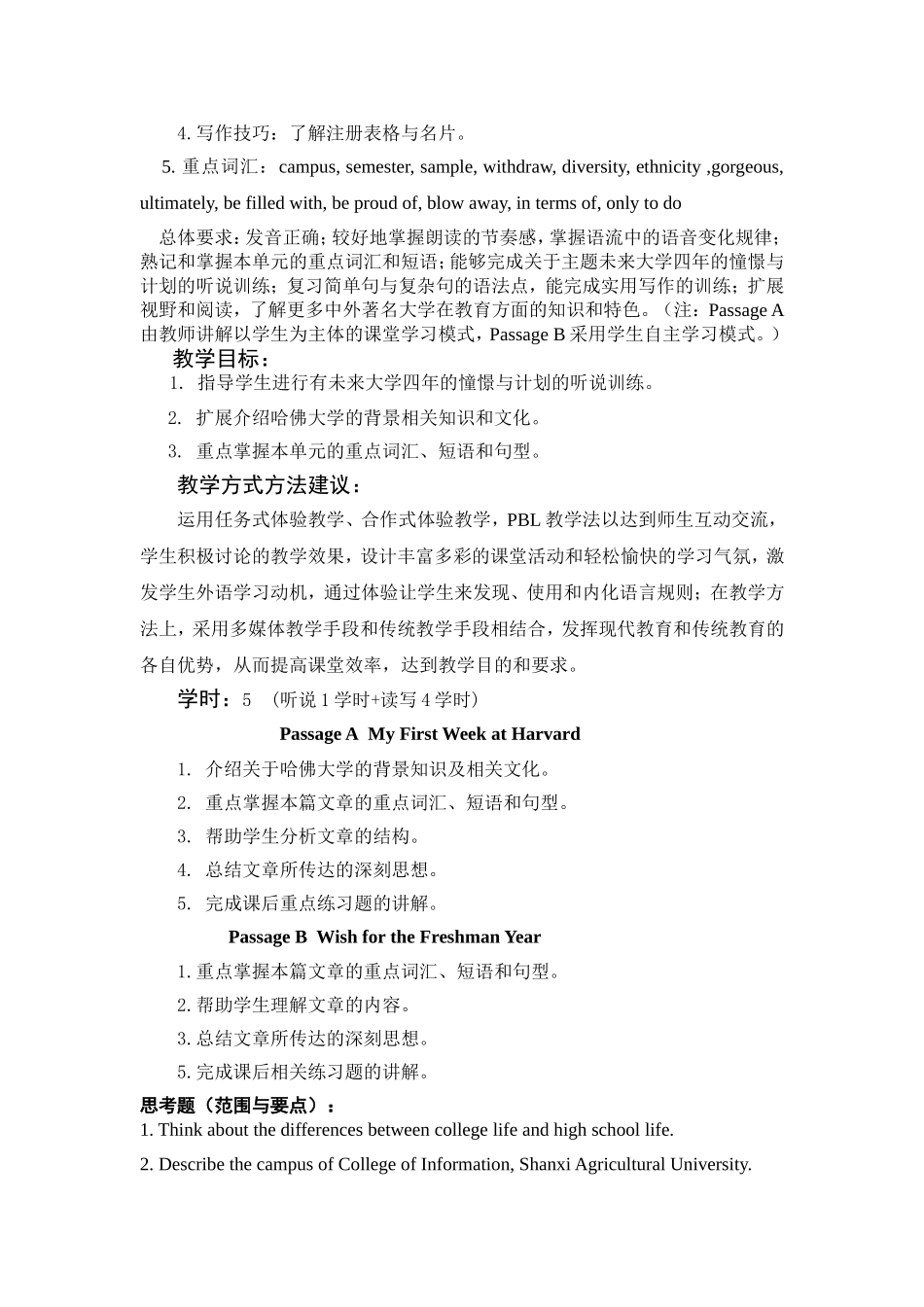 《大学英语(I)》教学大纲_第2页