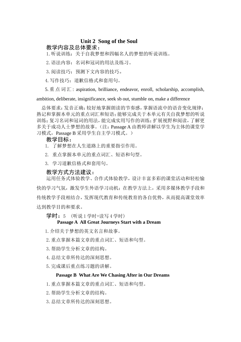 《大学英语(I)》教学大纲_第3页