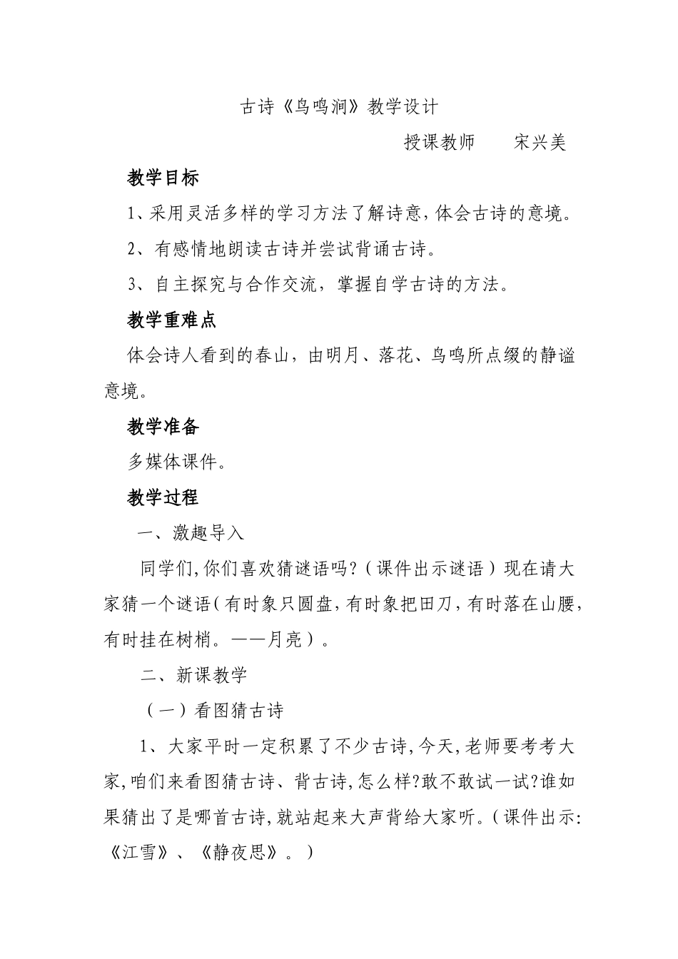 古诗《鸟鸣涧》教学设计_第1页