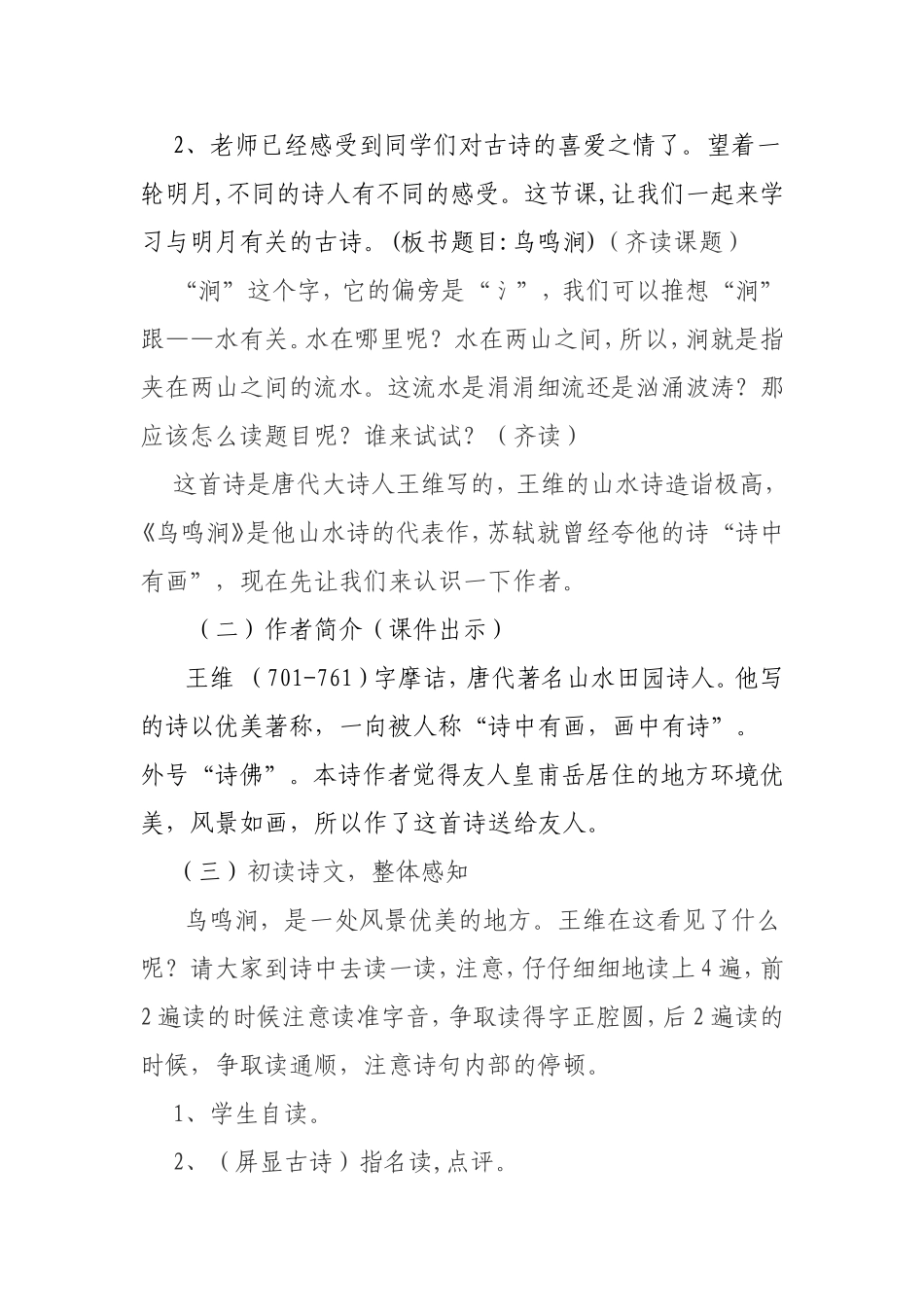 古诗《鸟鸣涧》教学设计_第2页