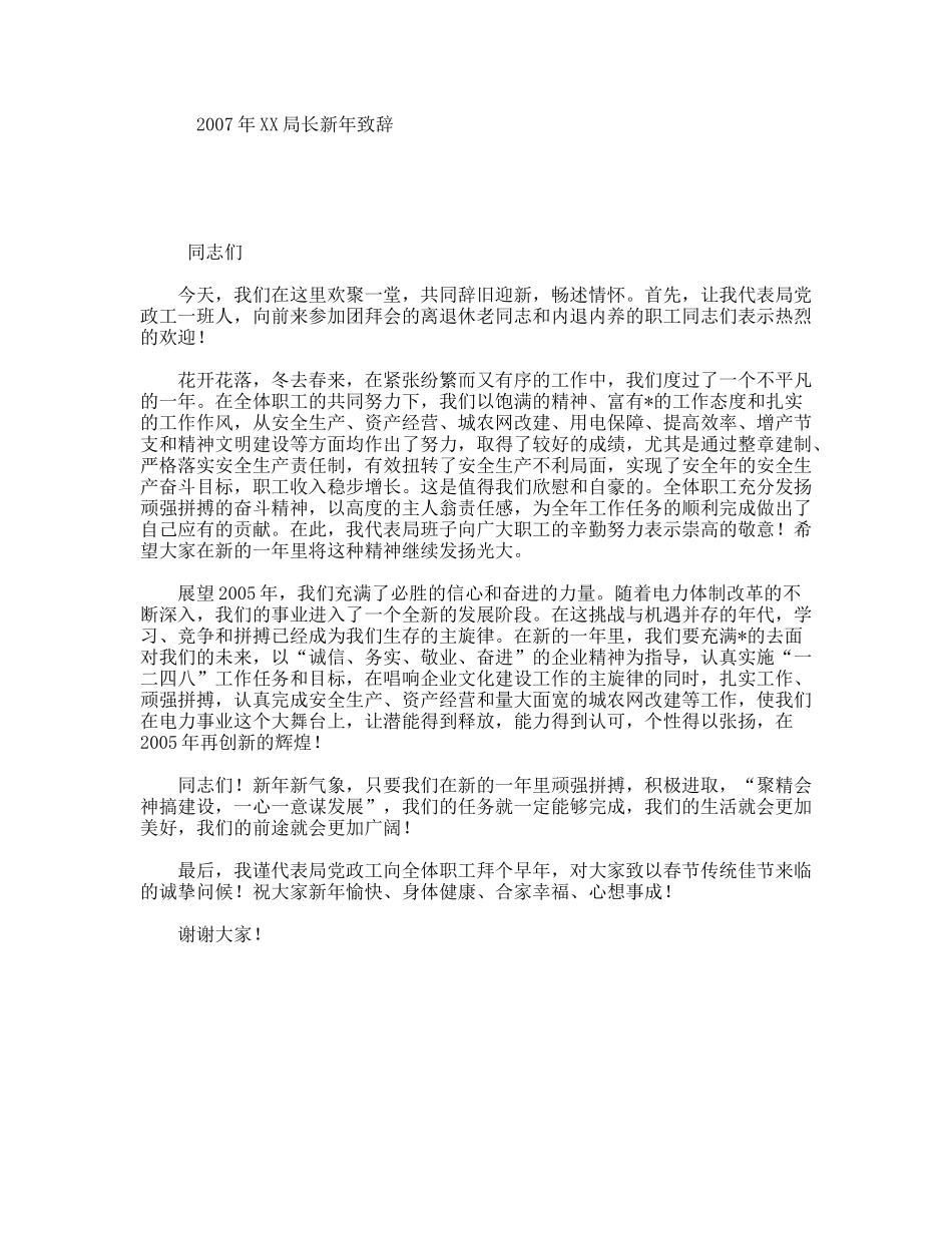 2007年XX局长新年致辞_第1页