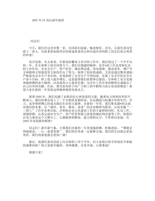 2007年XX局长新年致辞
