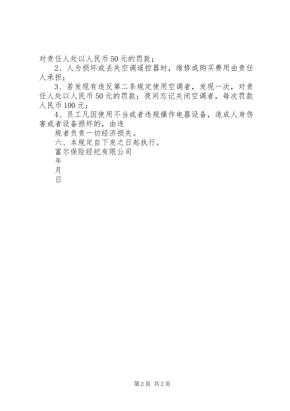 办公室用电规定_第2页