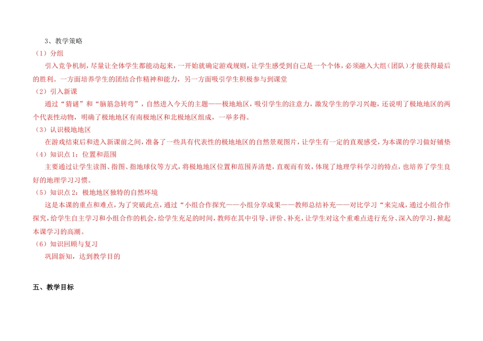 《大洲和大洋》第二课时教学设计_第3页