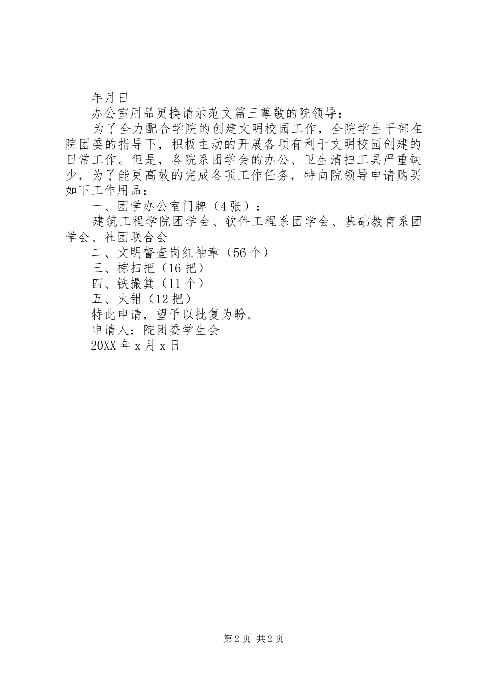 办公室用品更换请示范文_第2页