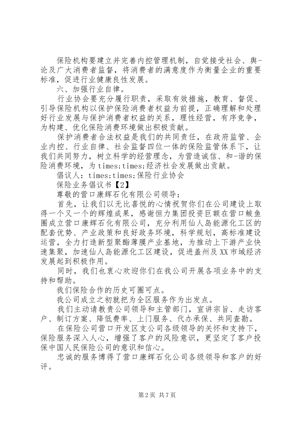 保险业务倡议书范文_第2页