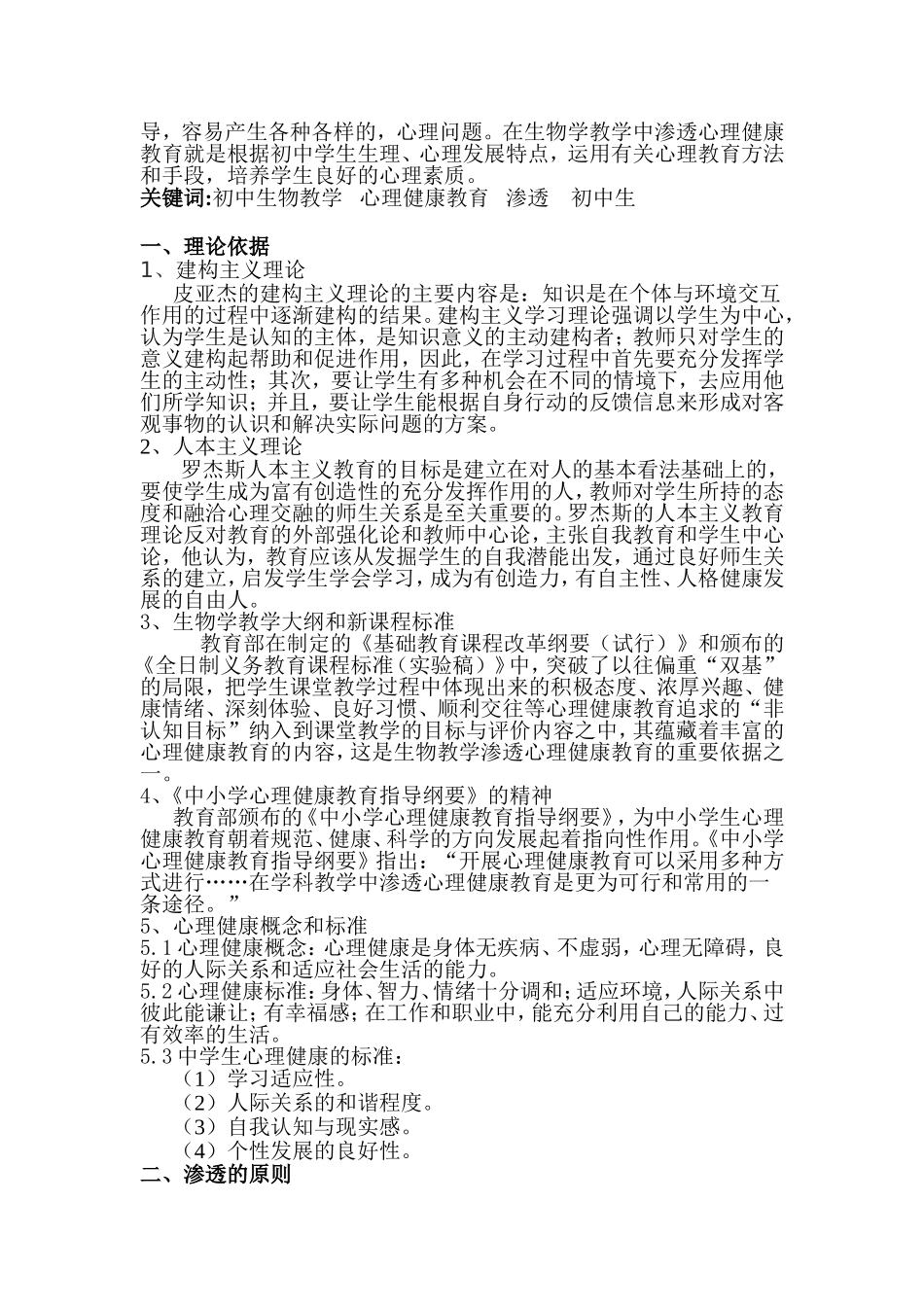 初中生物学科渗透心理健康教育初探_第2页