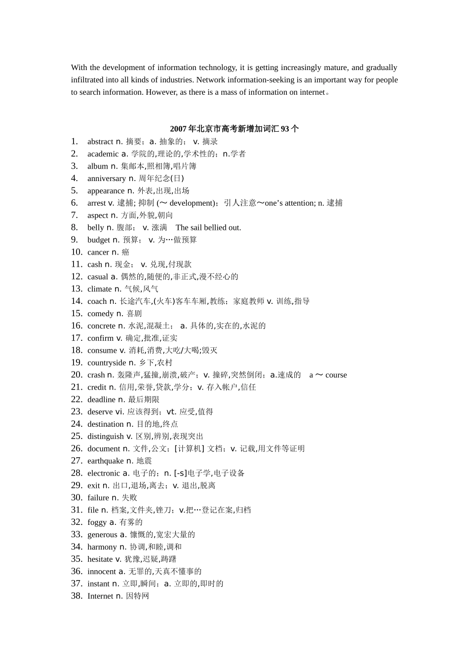 2007年北京市高考新增加词汇93个_第1页