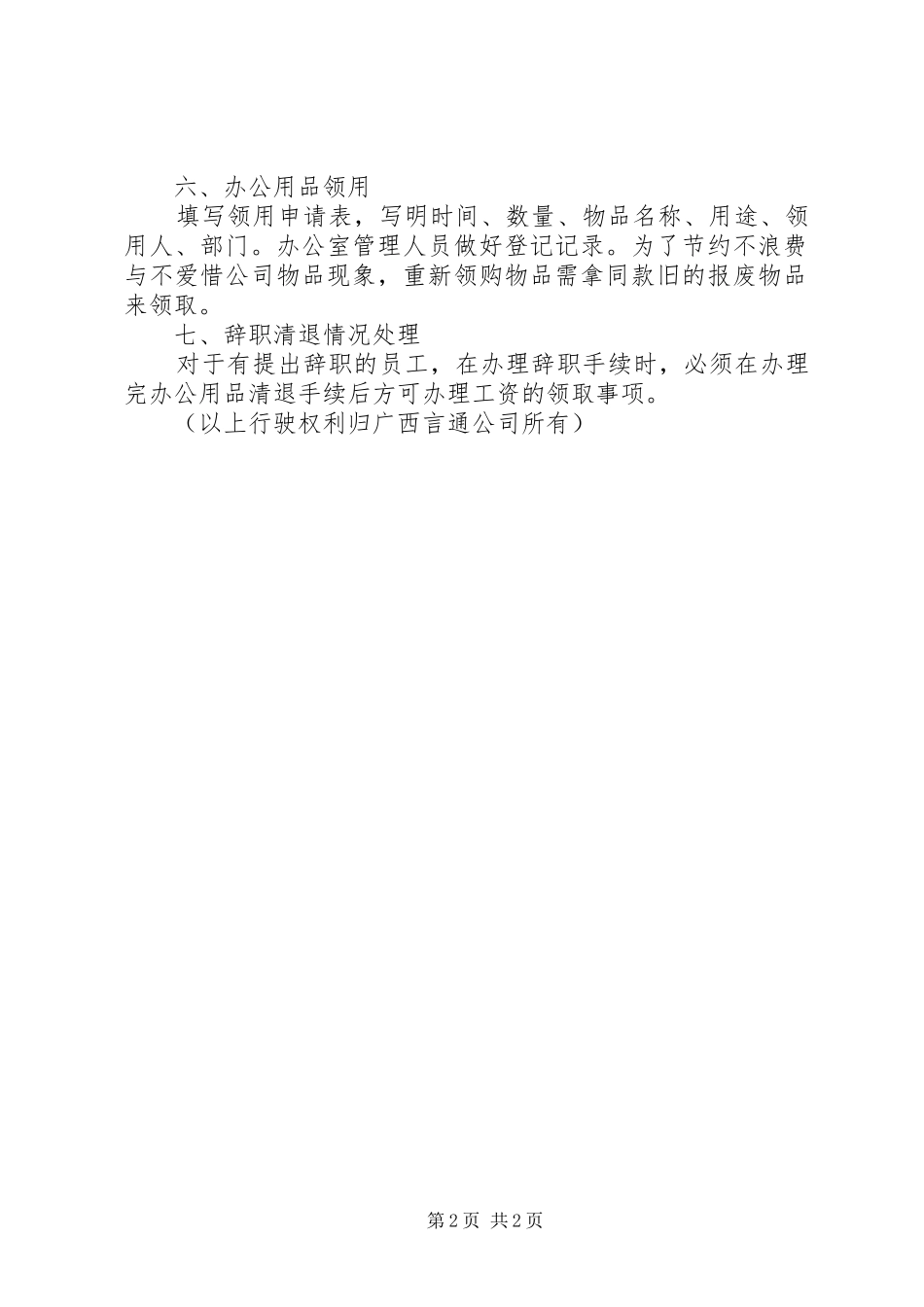 办公室用品管理规定_第2页