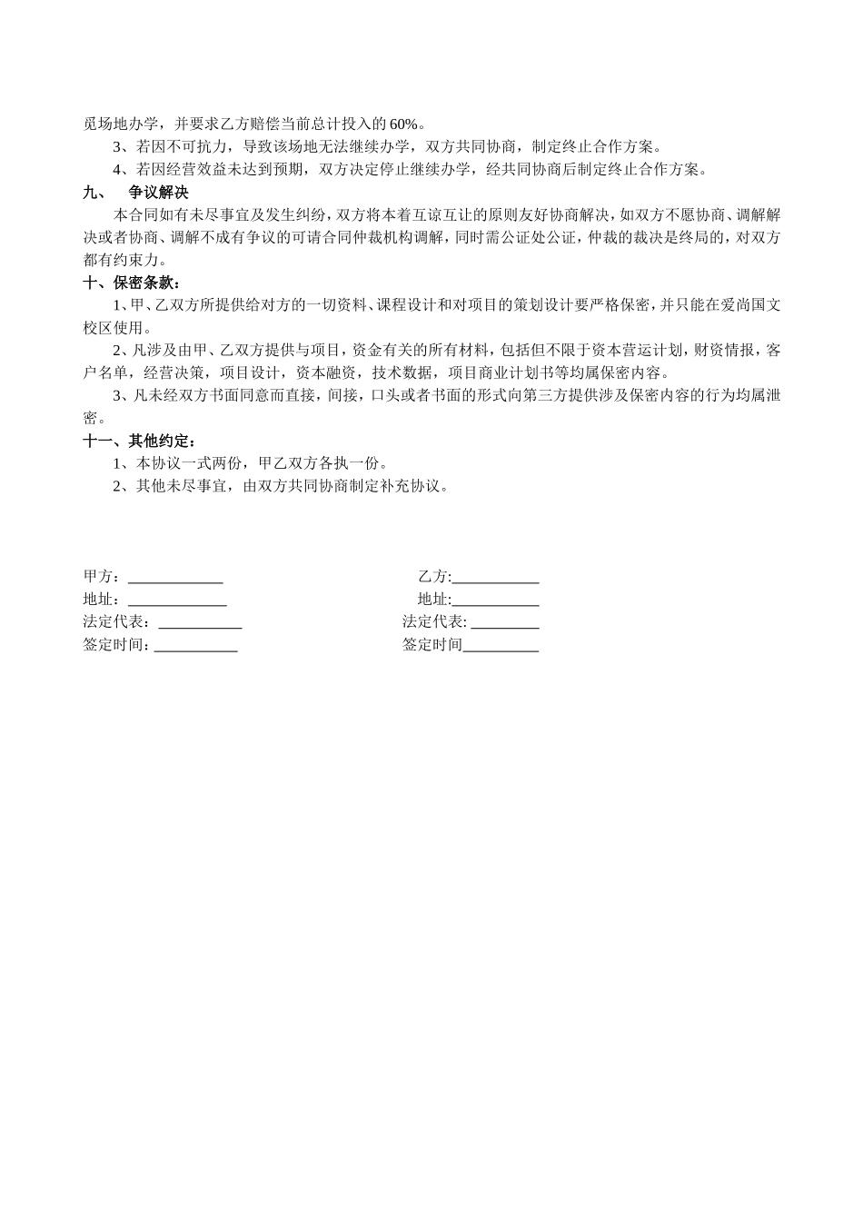 爱尚国文教育佛祖岭校区合作协议_第2页