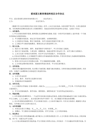 爱尚国文教育佛祖岭校区合作协议