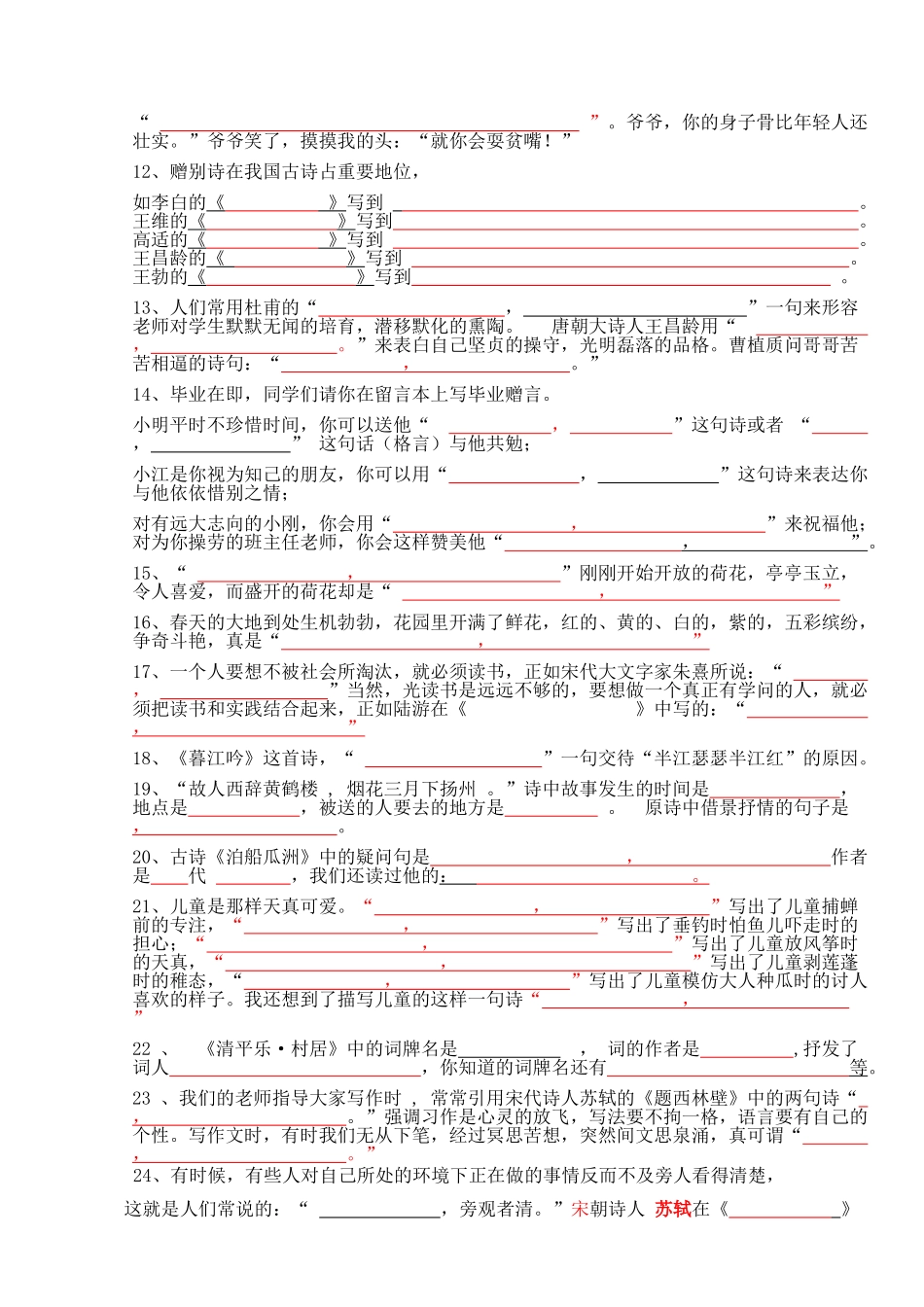 古诗词练习题：_第2页