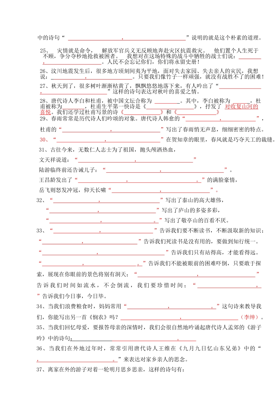 古诗词练习题：_第3页