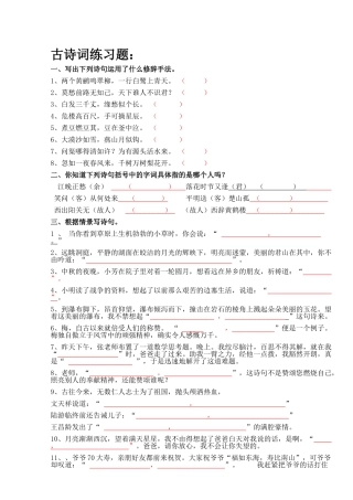 古诗词练习题：