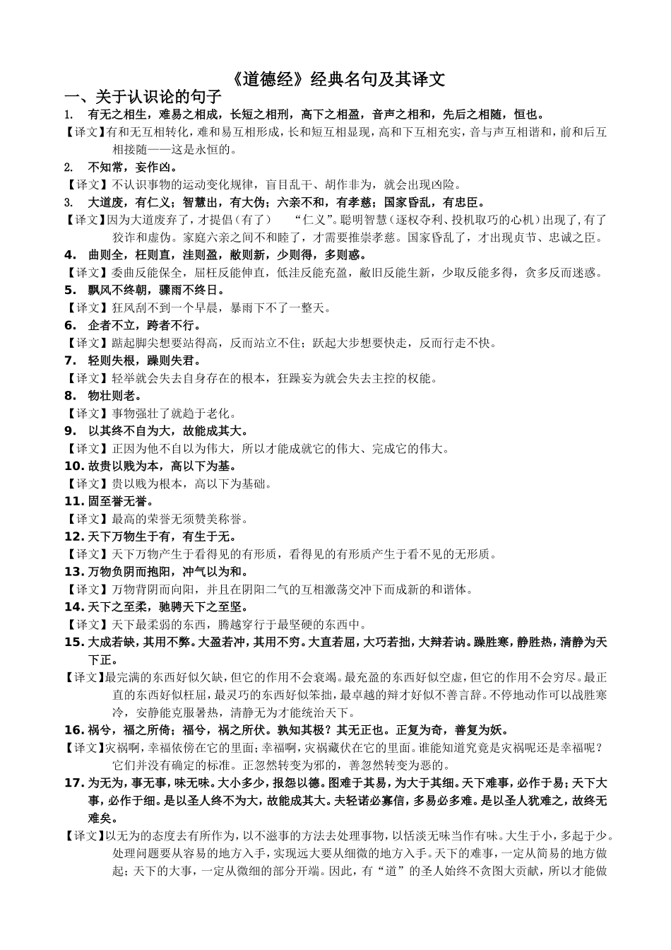 《道德经》经典名句及其译文_第1页