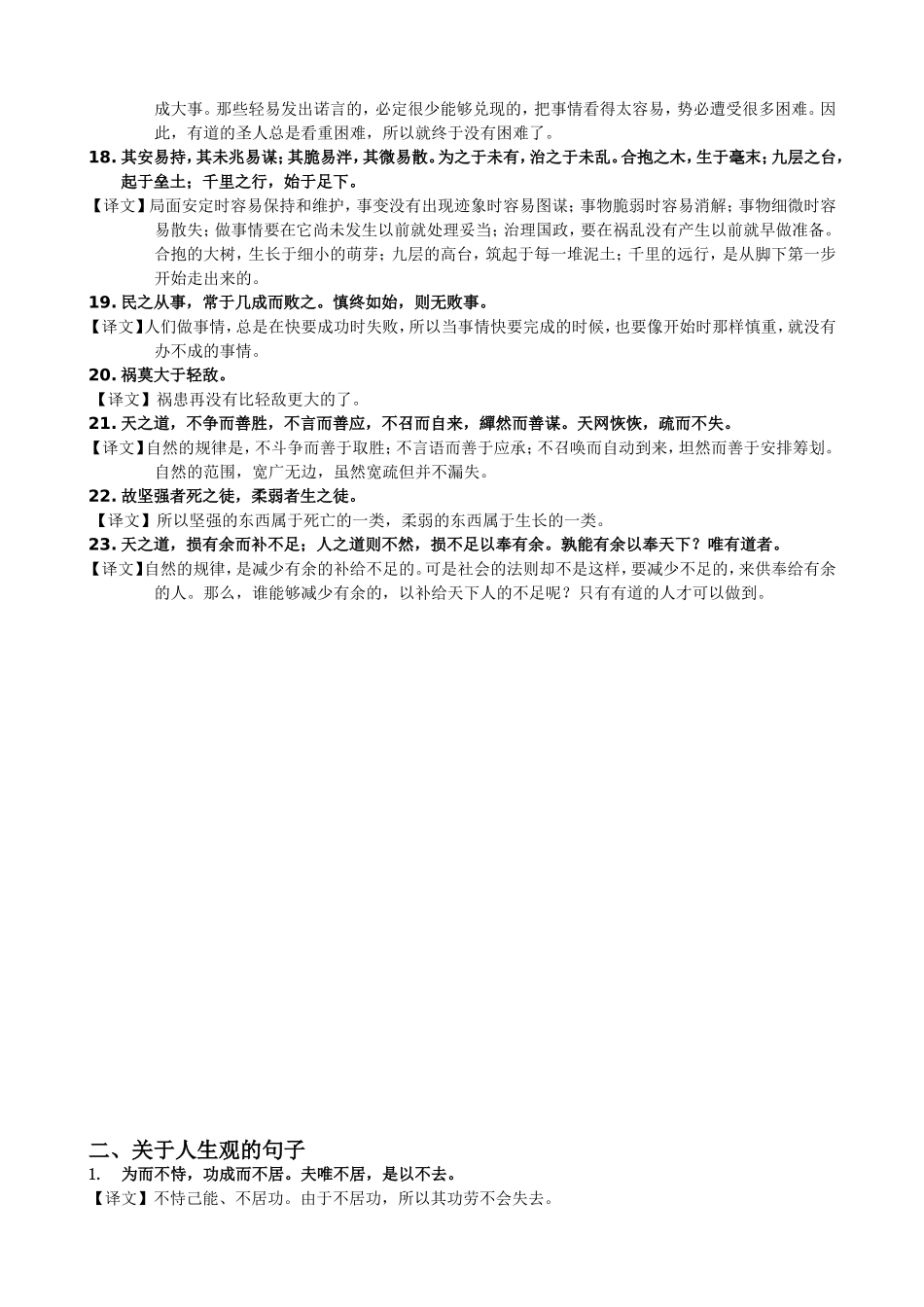 《道德经》经典名句及其译文_第2页