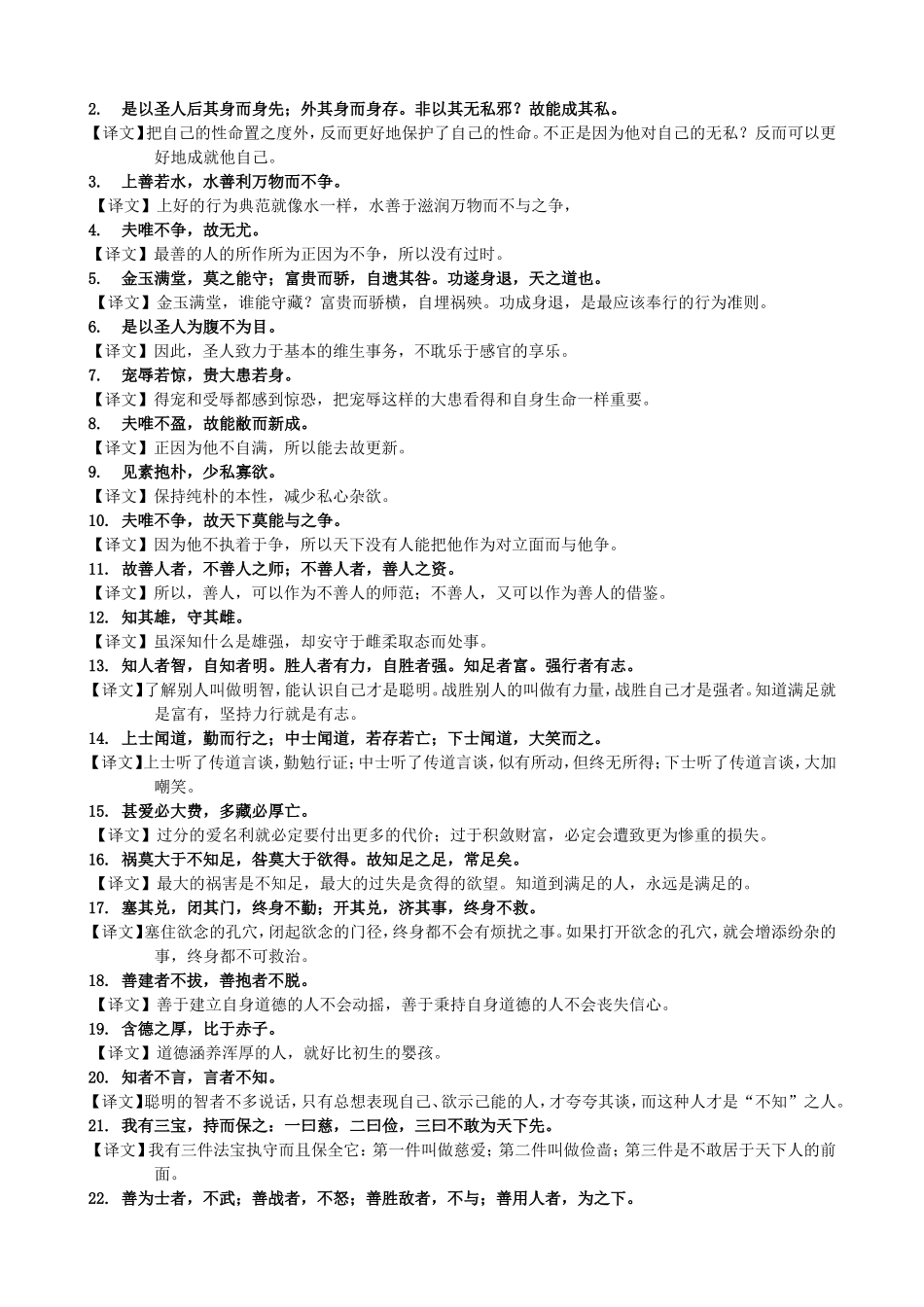 《道德经》经典名句及其译文_第3页