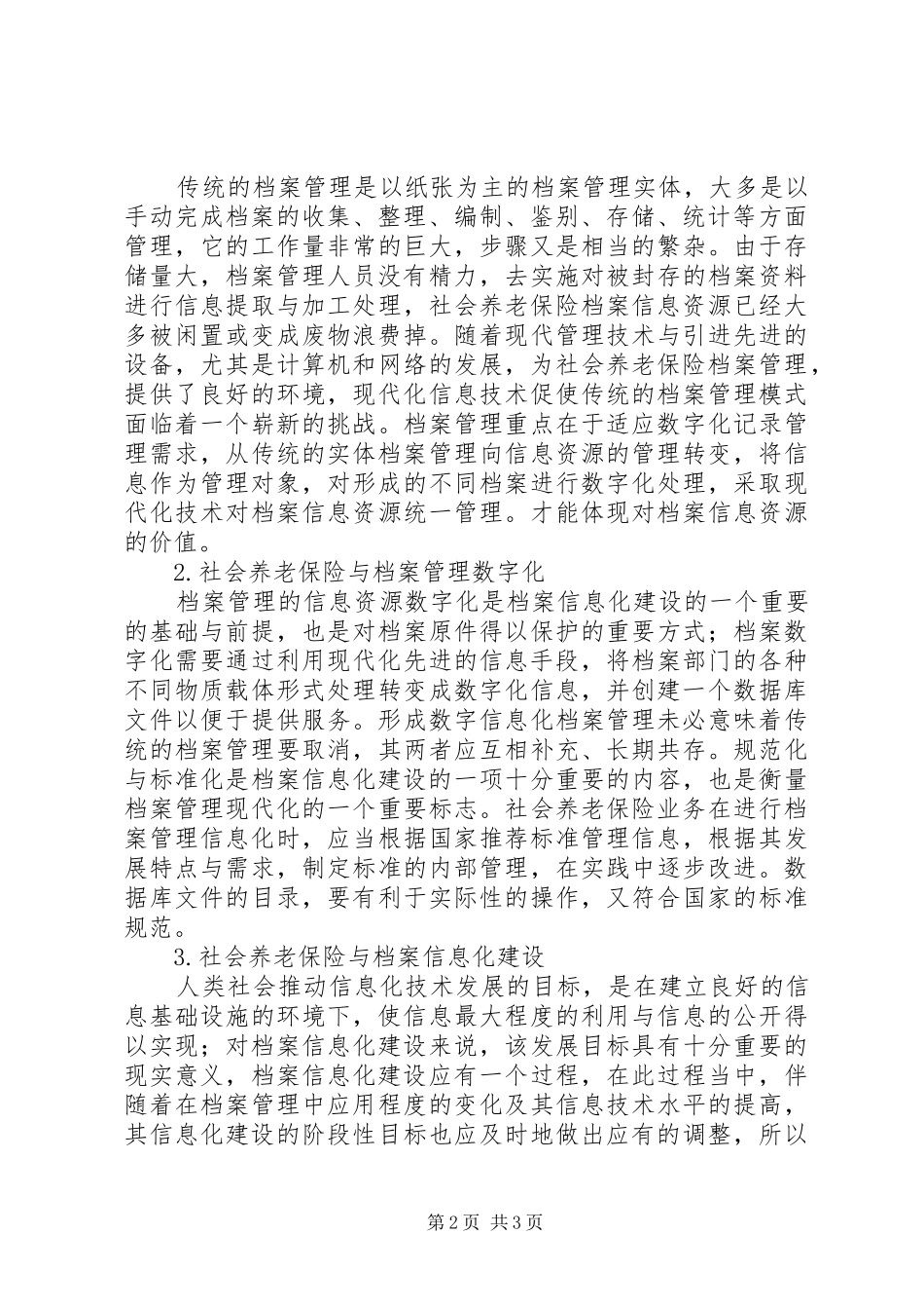 保险业务档案管理信息化创建_第2页