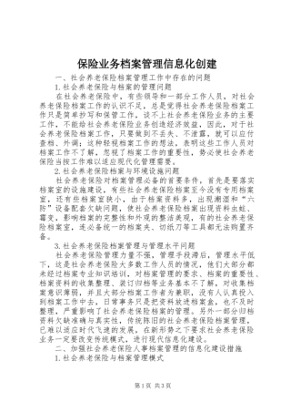 保险业务档案管理信息化创建