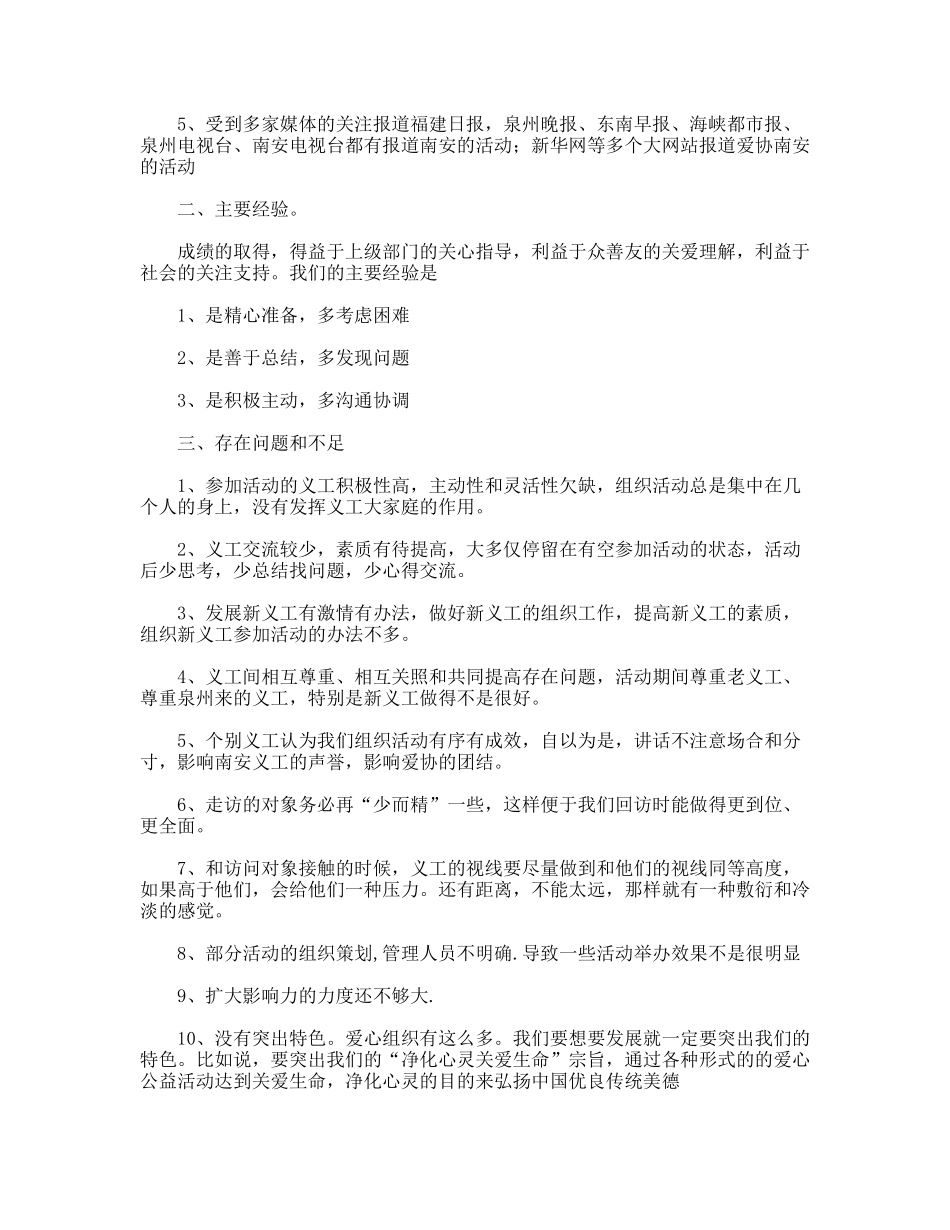 爱心公益协会上半年工作总结_第2页