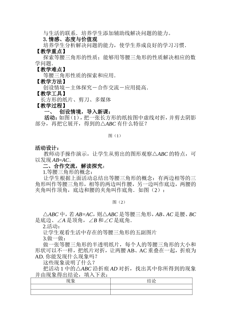 《等腰三角形》教学设计_第2页