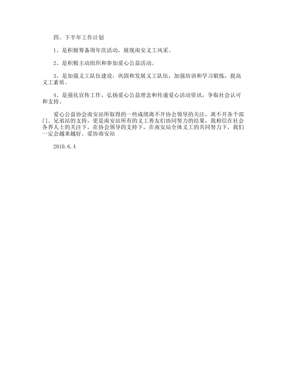 爱心公益协会上半年工作总结_第3页