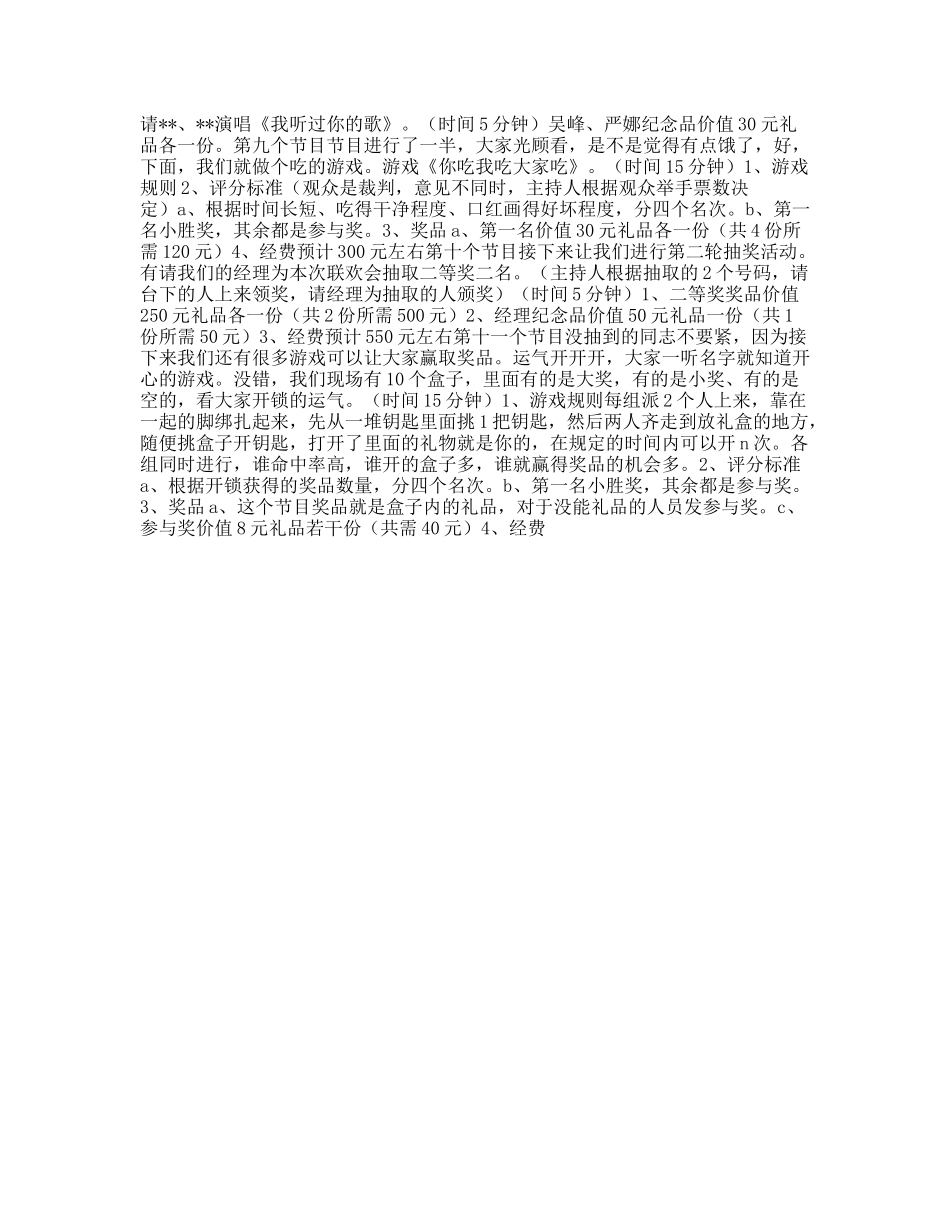 2007年公司春节联欢会_第2页