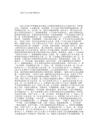 2007年公司春节联欢会