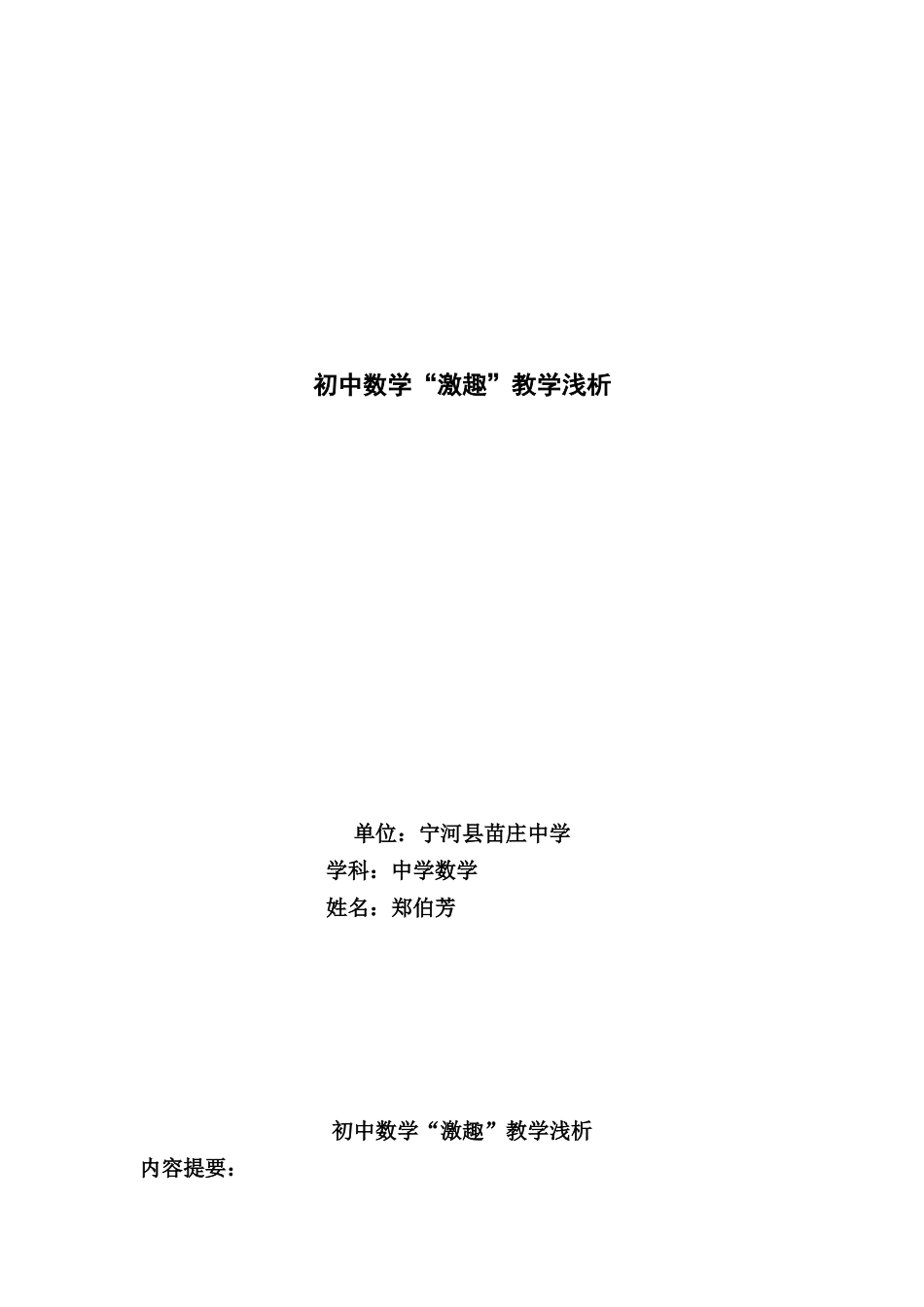 初中数学“激趣”教学浅析_第1页