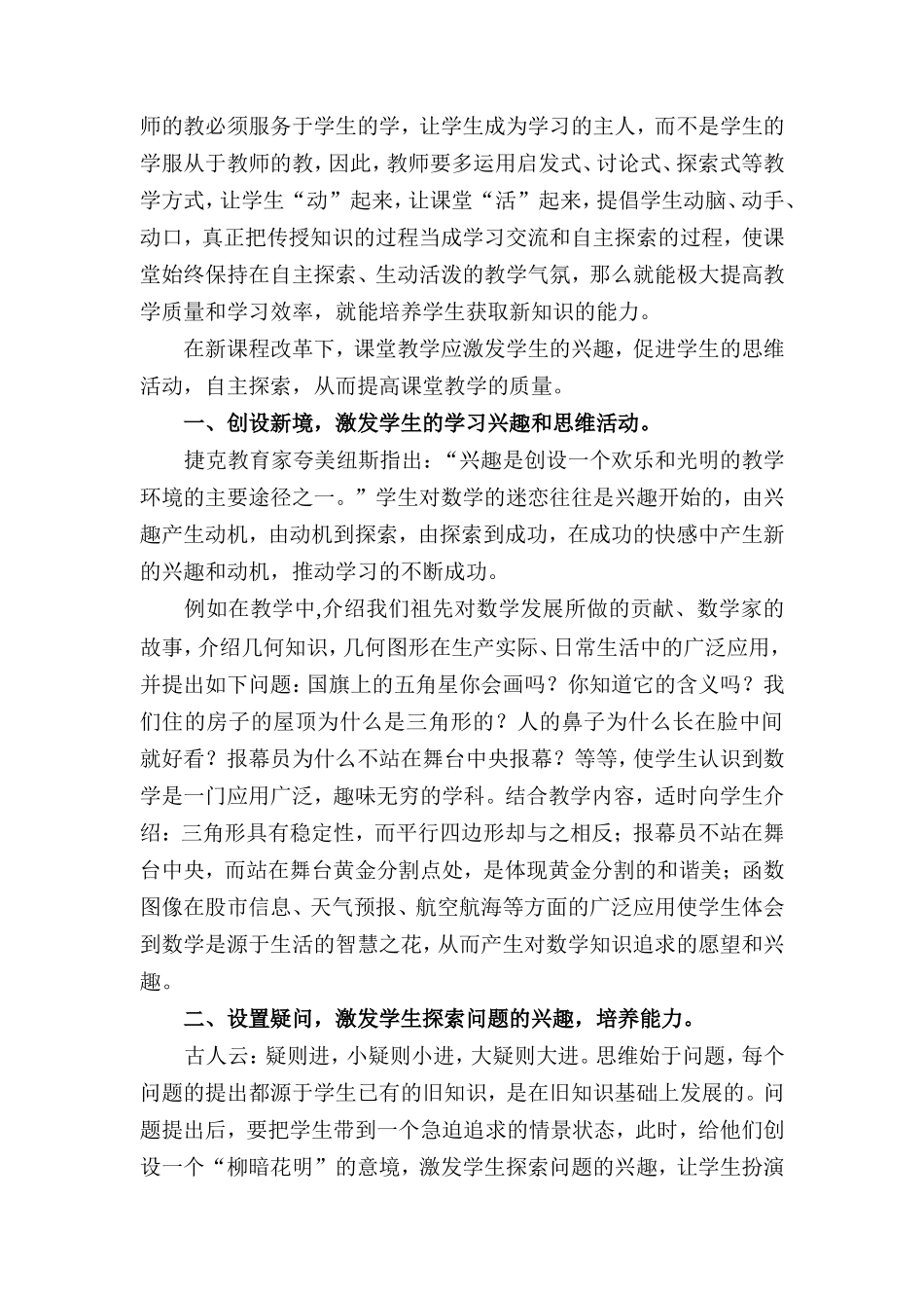 初中数学“激趣”教学浅析_第3页