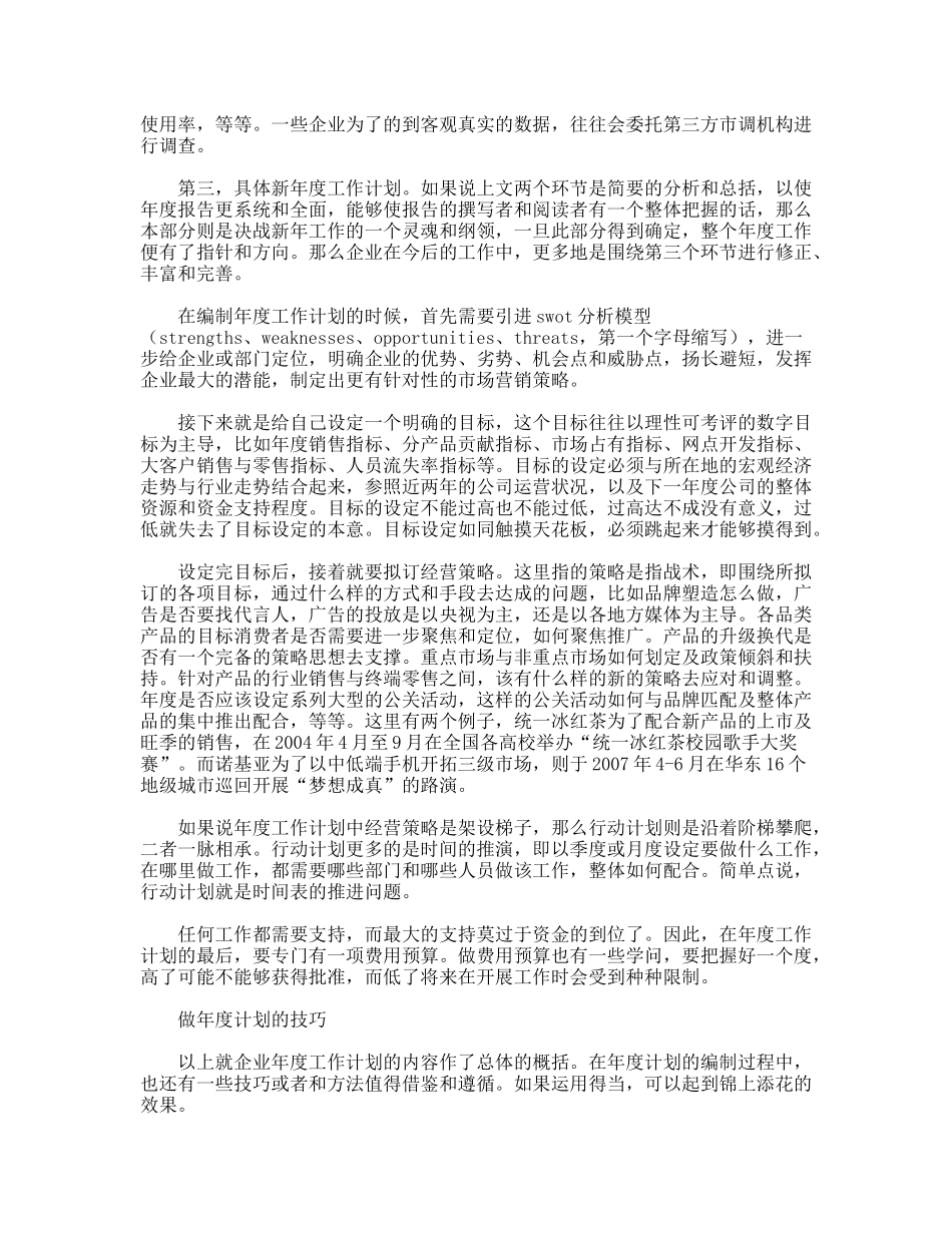 2007年年度工作计划制定的要点_第2页