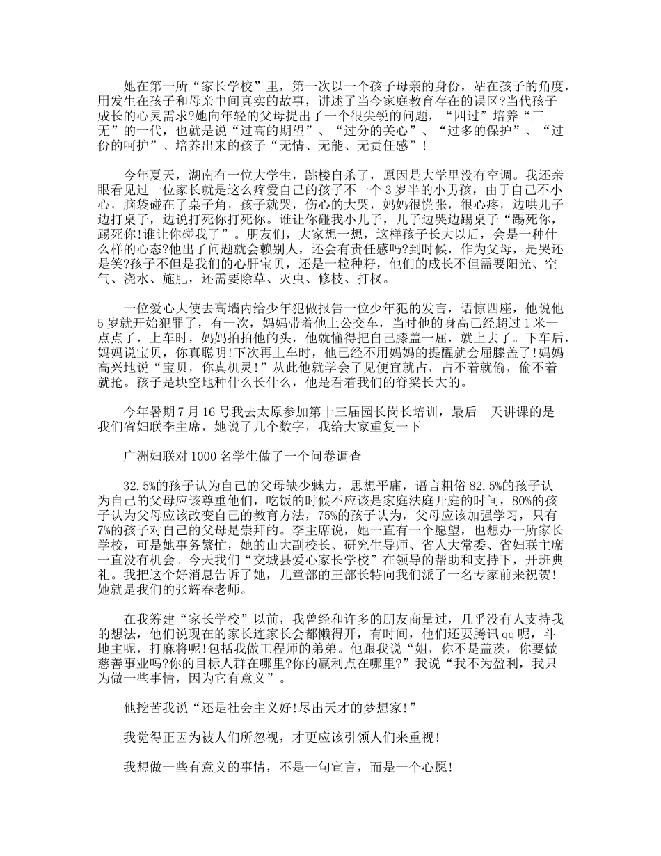 爱心家长学校的开班典礼演讲稿_第2页