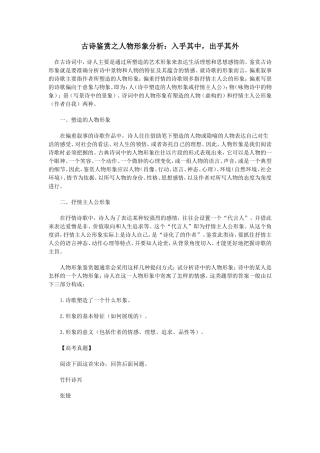 古诗鉴赏之人物形象分析：入乎其中，出乎其外