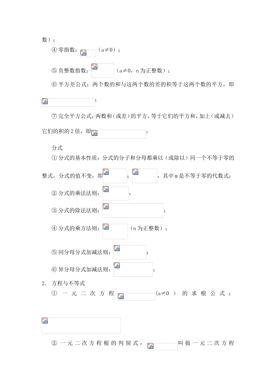 初中数学定理公式汇编_第2页
