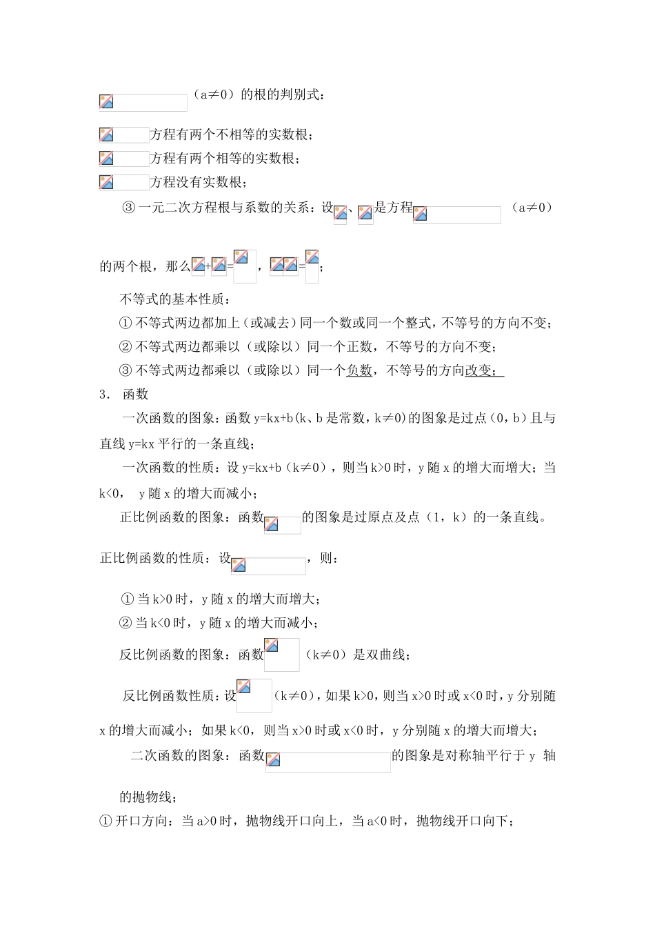 初中数学定理公式汇编_第3页