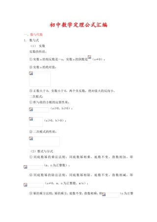初中数学定理公式汇编