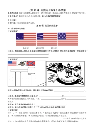 《第18课美国南北战争》导学案