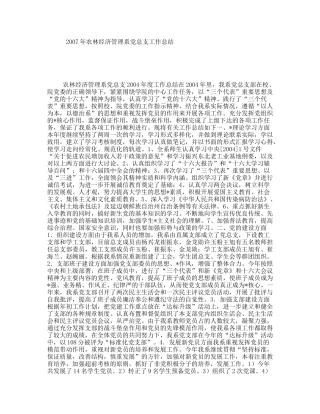 2007年农林经济管理系党总支工作总结