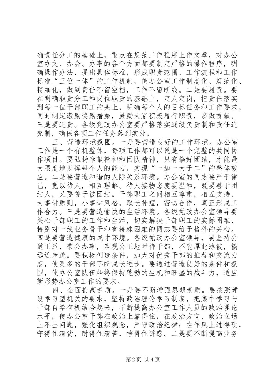 办公室优质服务竞赛活动的几点要求_第2页