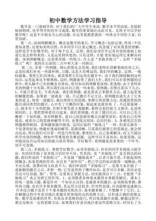 初中数学方法学习指导