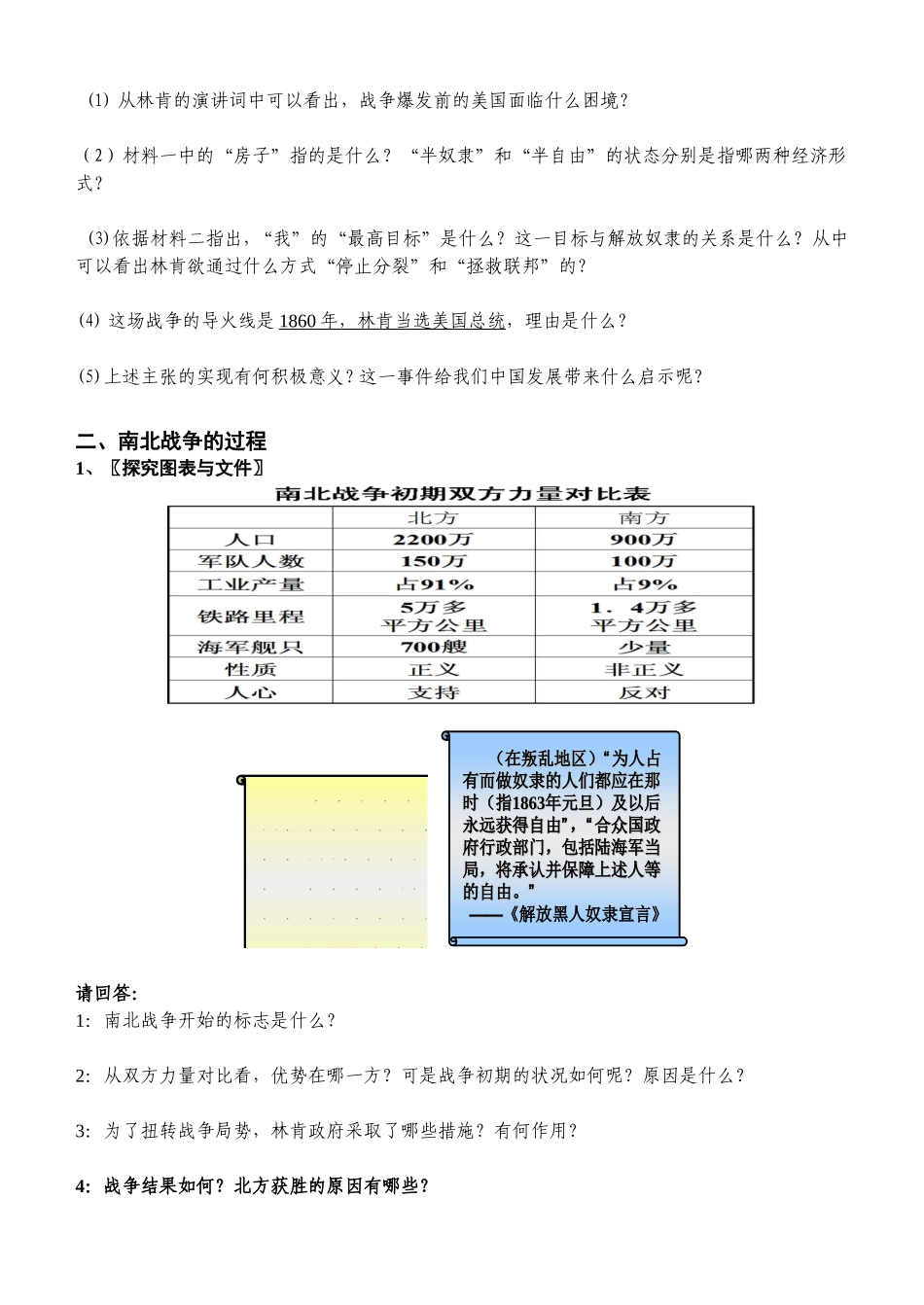 《第18课美国南北战争》学案_第2页