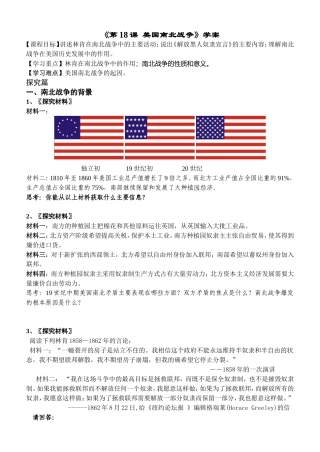 《第18课美国南北战争》学案
