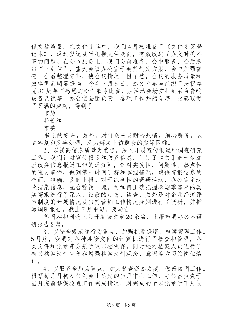 办公室优质服务竞赛活动情况汇报_第2页