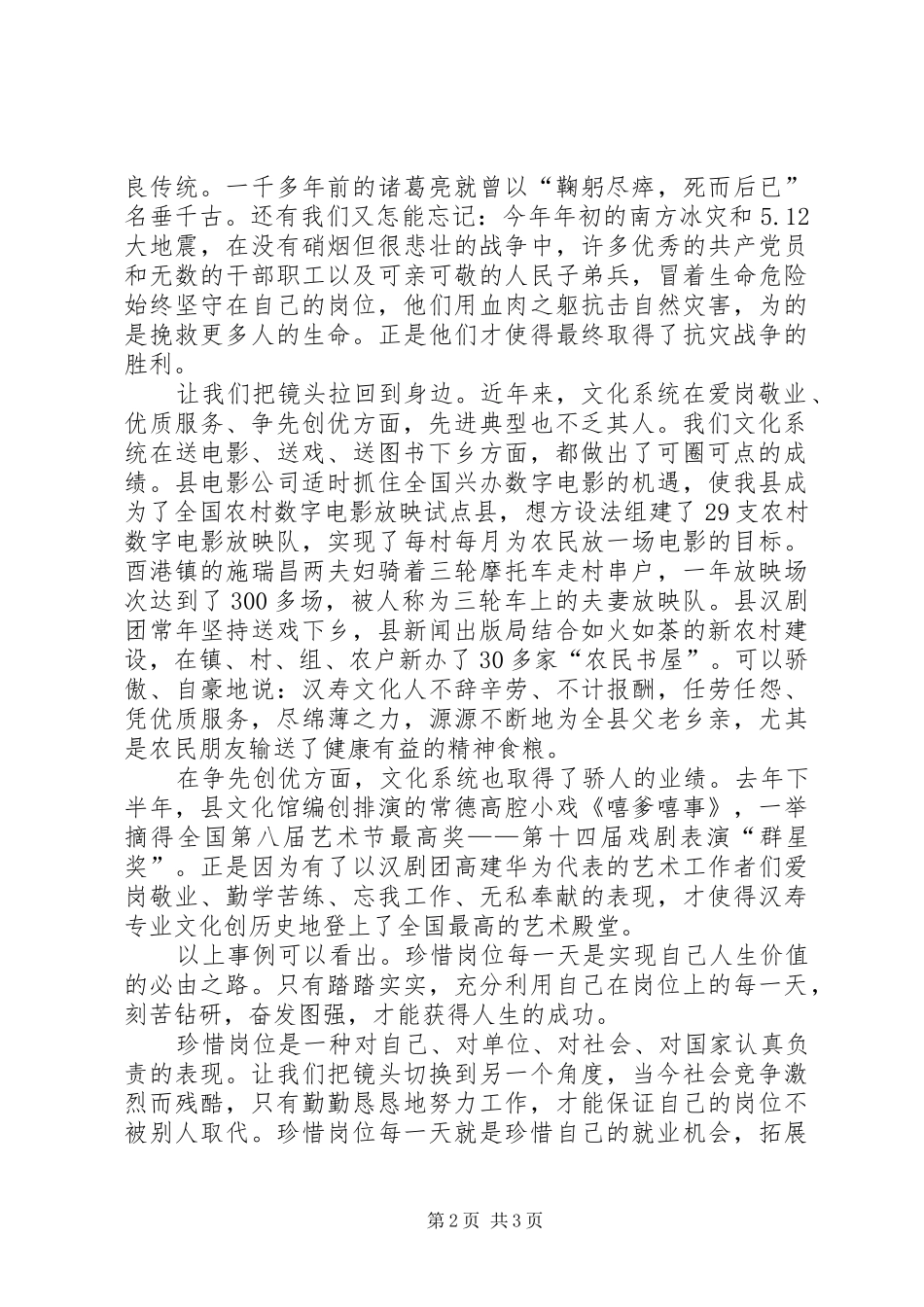 办公室优质服务争先创优演讲稿_第2页