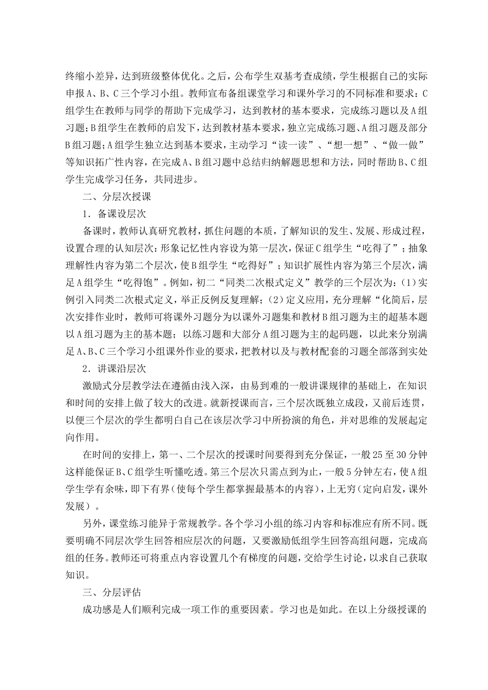 初中数学分层教学法_第2页