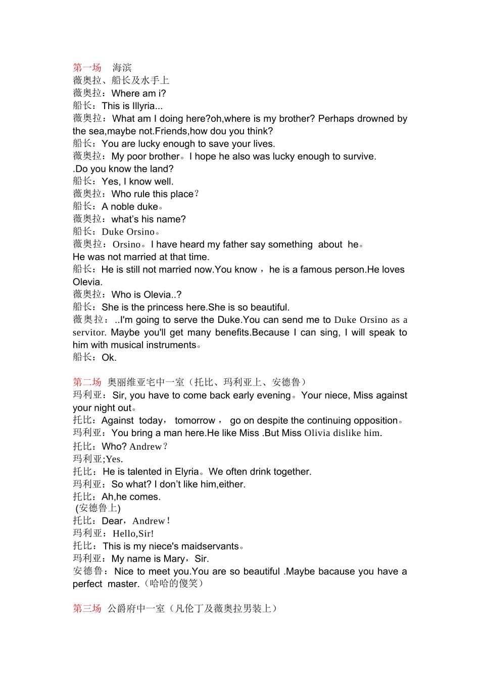 《第十二夜》《TwelfthNight》_第2页