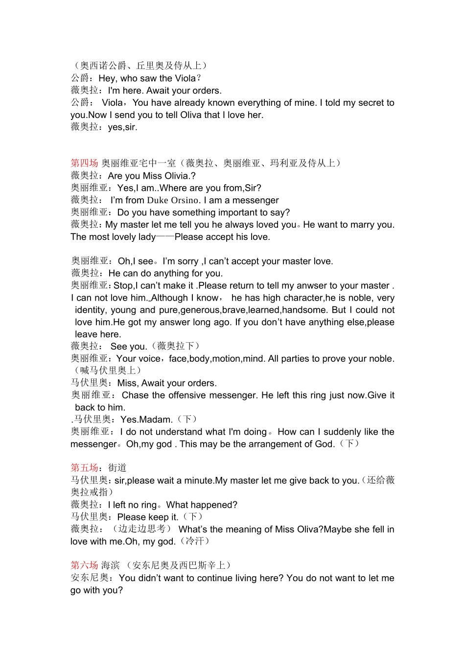 《第十二夜》《TwelfthNight》_第3页