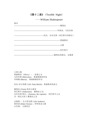 《第十二夜》《TwelfthNight》
