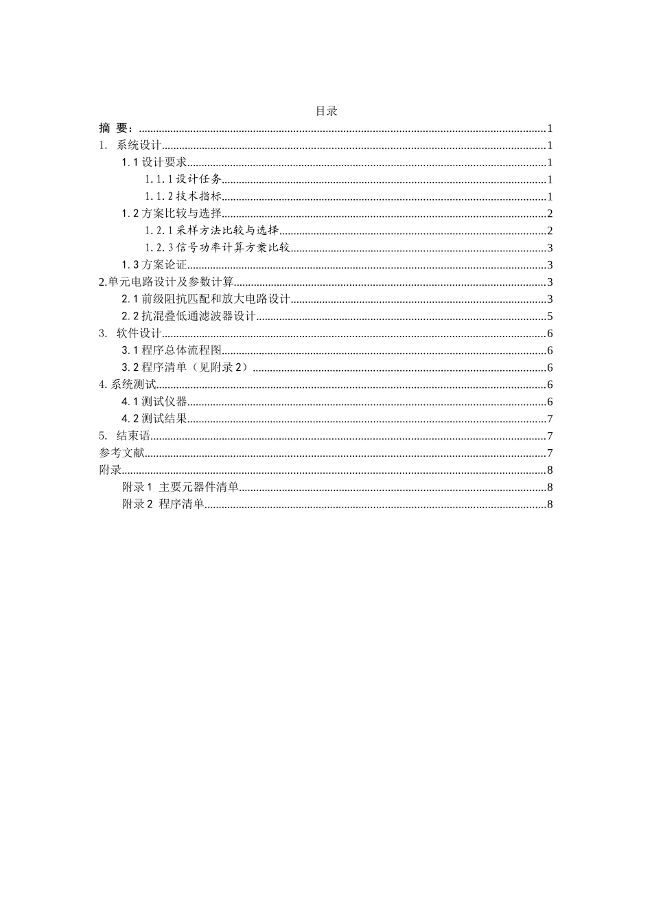 2007年全国大学生电子设计竞赛_第3页