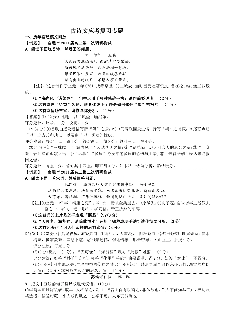 古诗文应考复习专题_第1页